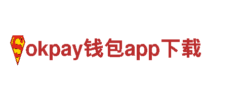 okpay钱包app下载-毛巾品牌
